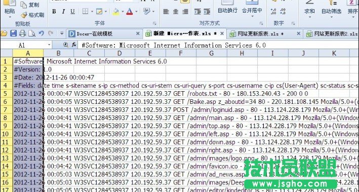 vps的iis日志查看及分析教程