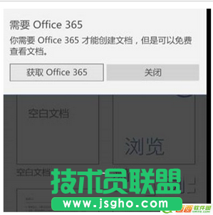 win10 mobile自帶的office提示需要訂閱office365怎么回事