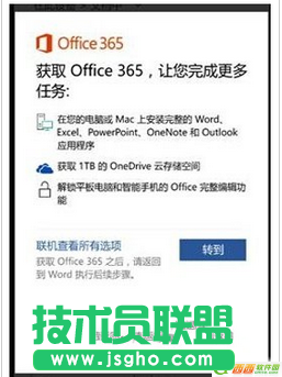 win10 mobile自帶的office提示需要訂閱office365怎么回事