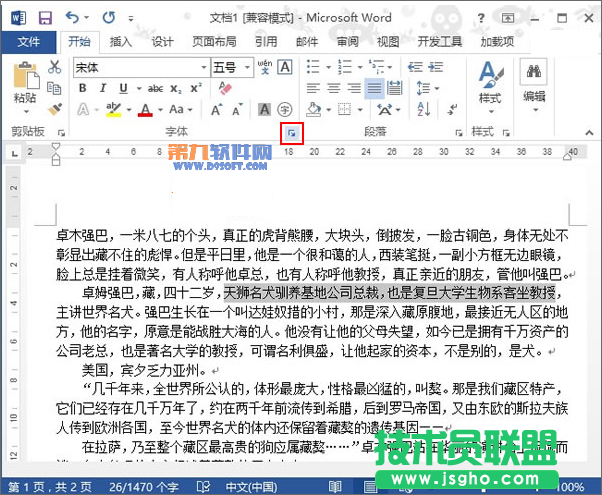 Word2013如何快速添加著重號(hào) 三聯(lián)