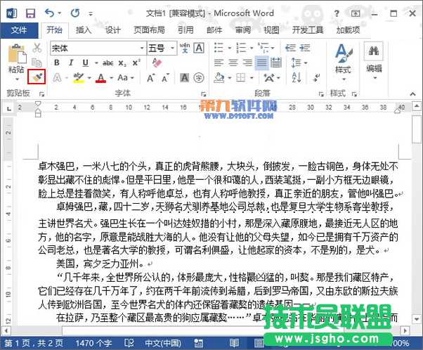 Word2013如何快速添加著重號(hào)