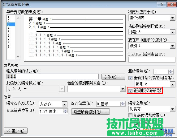 Word如何制作正規(guī)格式標題