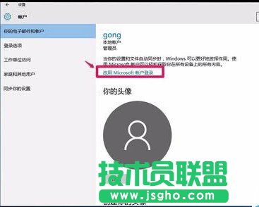 Win10系統(tǒng)本地用戶如何改用微軟用戶登錄？