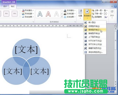 Word如何設(shè)置SmartArt圖形文字環(huán)繞 三聯(lián)