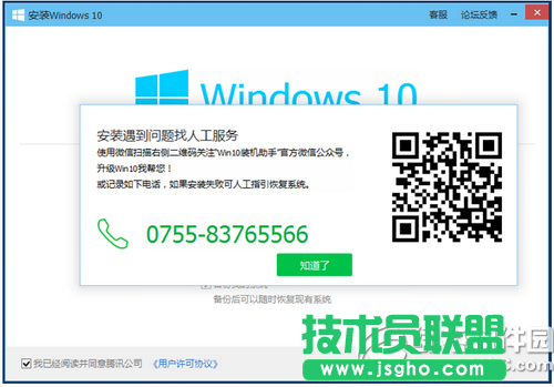 騰訊win10升級(jí)助手怎么用 騰訊win10升級(jí)助手使用教程3