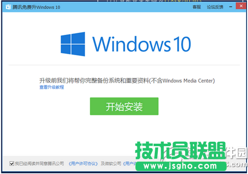 騰訊win10升級(jí)助手怎么用 騰訊win10升級(jí)助手使用教程4