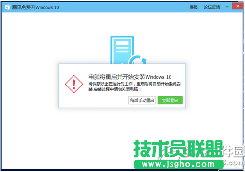 騰訊win10升級(jí)助手怎么用 騰訊win10升級(jí)助手使用教程8