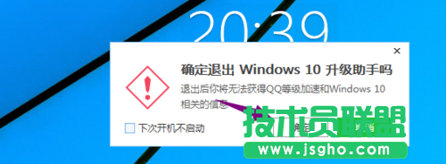 Win10系統(tǒng)升級助手如何快速關閉/打開