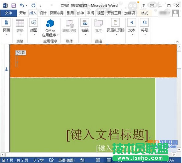 Word2013怎樣插入精美封面