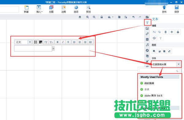 focusky不能輸入中文怎么辦