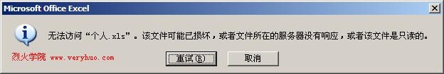 Excel該文件可能已損壞或只讀  三聯(lián)