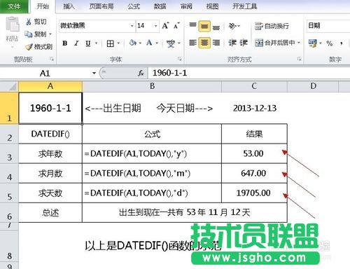 EXCEL2010版實(shí)用技巧 如何計(jì)算年齡、工齡