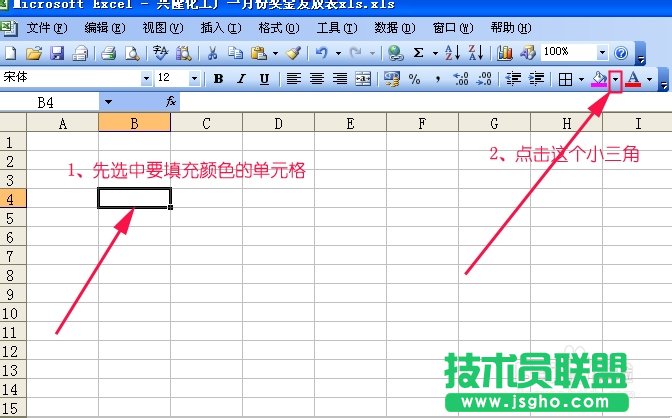 excel中給單元格、行或列填充顏色 三聯(lián)