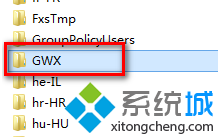 卸載Win10升級(jí)助手GWX文件的步驟4