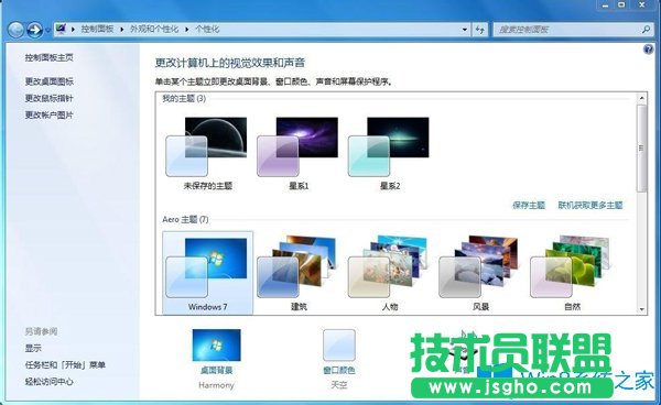 Win7系統(tǒng)下未保存主題無法刪除怎么辦？