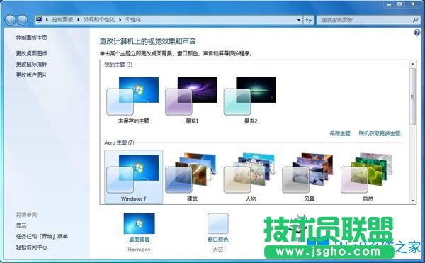 Win7系統(tǒng)下未保存主題無法刪除怎么辦？