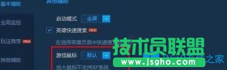 Win10系統(tǒng)玩lol鼠標箭頭太小如何調(diào)大？