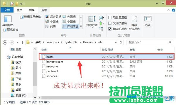 安裝完Win10系統(tǒng)后發(fā)現(xiàn)hosts文件不見了怎么辦？