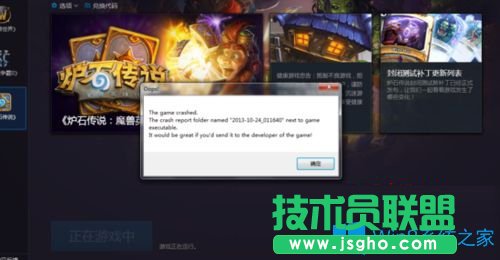 Win7系統(tǒng)下爐石傳說無法下載更新或卡死怎么辦？