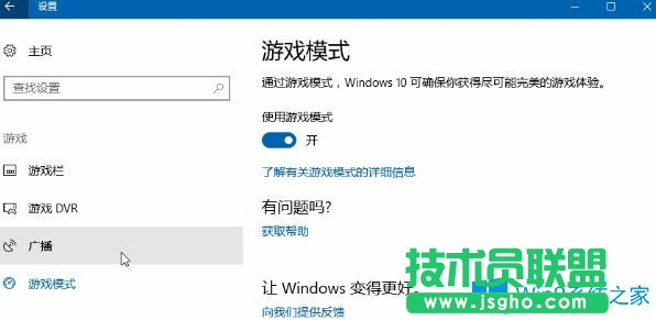 Win10系統(tǒng)創(chuàng)意者游戲dvr功能怎么設(shè)置？