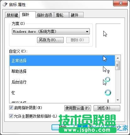 Win7系統(tǒng)玩英雄聯(lián)盟游戲鼠標(biāo)指針總是消失怎么辦？