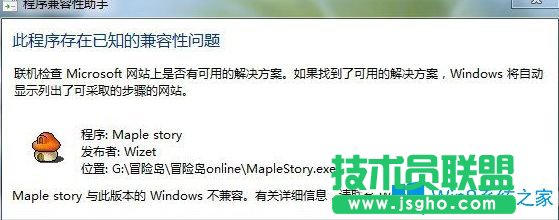 Win7系統(tǒng)運(yùn)行冒險島提示此程序存在已知的兼容性問題如何解決？