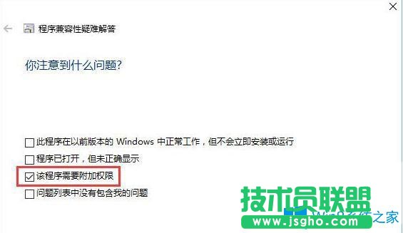 Win10系統(tǒng)打開軟件總提示有權限怎么辦？