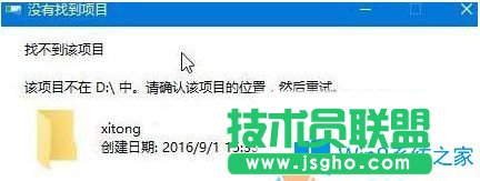 Win10系統(tǒng)如何新建無法刪除的文件夾？