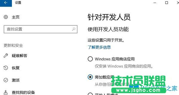 Win10系統(tǒng)如何手動安裝.appx格式UWP應(yīng)用？