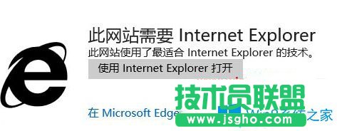 Win10系統(tǒng)使用edge瀏覽網(wǎng)站總是提示需要用IE打開怎么辦？