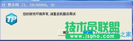 Win7系統(tǒng)玩劍靈游戲提示環(huán)境異常重啟機(jī)器怎么辦？