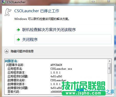 Win7系統(tǒng)雙擊csol出現(xiàn)csolLauncher已停止工作怎么辦？