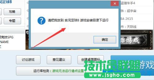 Win7玩實(shí)況足球8提示“請(qǐng)把我放到實(shí)況足球8游戲安裝目錄下運(yùn)行”如何解決？