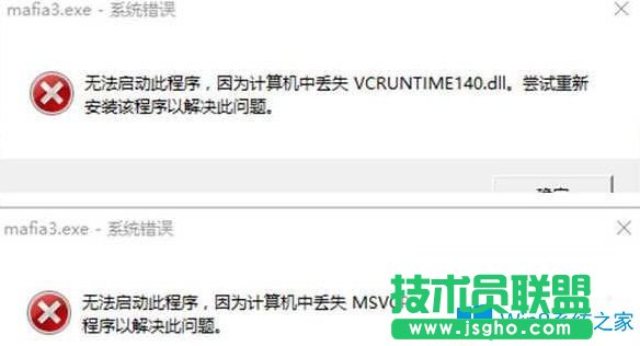 Win7系統(tǒng)玩黑手黨3游戲提示丟失msvcp140.dll怎么辦？