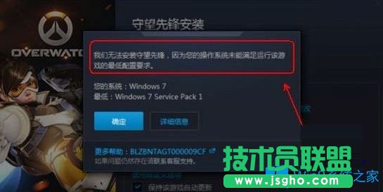 Win7電腦無法安裝守望先鋒提示操作系統(tǒng)未能滿足配置要求如何解決？