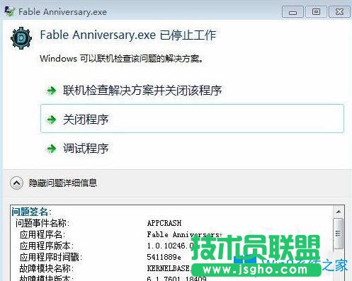 Win7電腦玩神鬼寓言提示“fable anniversary已停止工作”怎么辦?