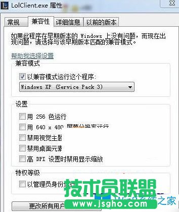 Win7無法打開英雄聯(lián)盟提示“LOL進程Client.exe正在運行請手動關閉”怎么辦？