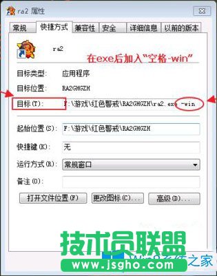 Win7系統(tǒng)下玩紅警共和國(guó)之輝窗口化怎么設(shè)置？