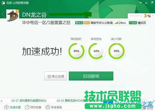 Win7電腦玩龍之谷延遲怎么辦？