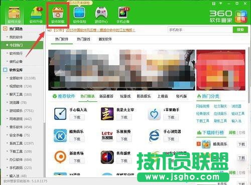 Win7用戶要怎么卸載迅雷游戲盒子？