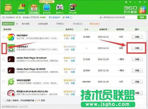 Win7用戶要怎么卸載迅雷游戲盒子？