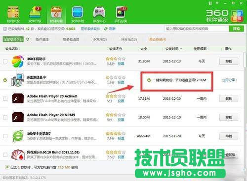 Win7用戶要怎么卸載迅雷游戲盒子？