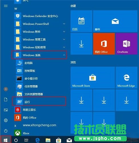 WIN10系統(tǒng)要如何打開運行？