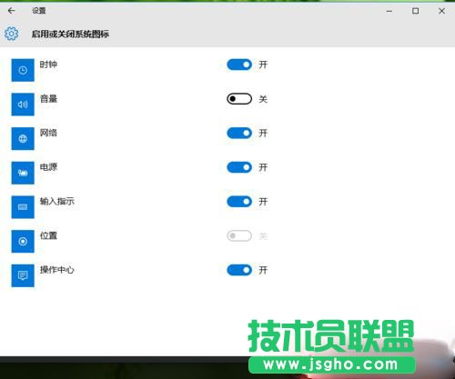 Win10系統(tǒng)如何才能隱藏音量圖標？