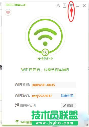 Win7系統(tǒng)中360隨身wifiDNS防劫持功能要如何開啟？