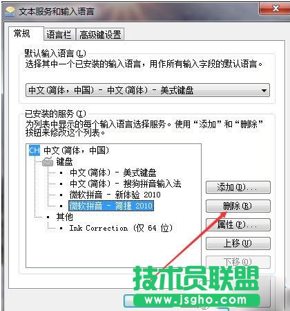 win7如何刪除輸入法_win7刪除多余輸入法的兩種方法