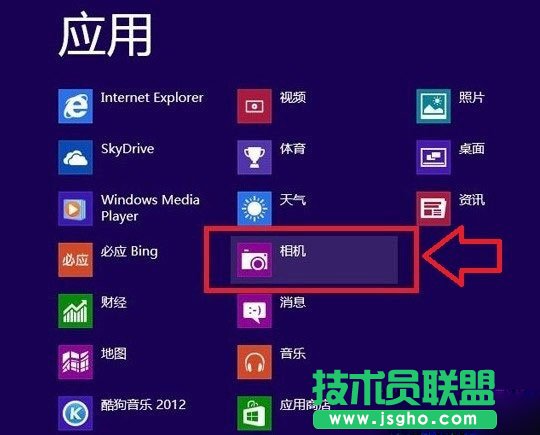 win8攝像頭怎么打開_win8打開攝像頭的方法