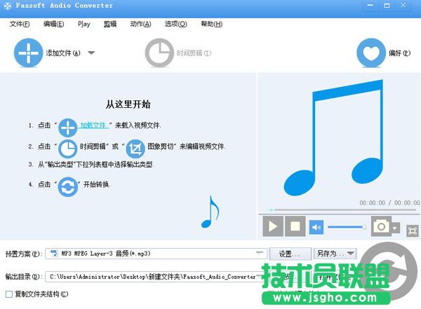 Faasoft Audio Converter