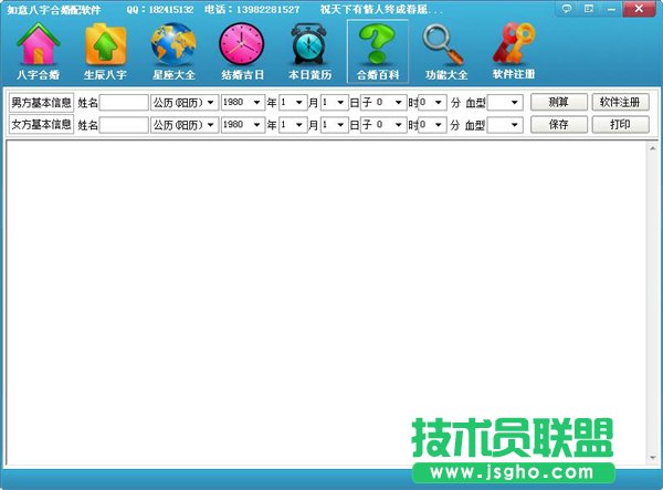 如意八字合婚軟件