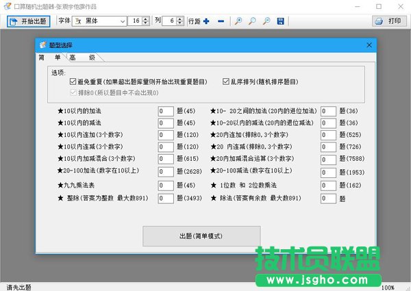 口算隨機出題器